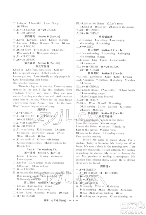 新疆青少年出版社2022四清导航七年级英语下册人教版黄冈专版参考答案参考答案