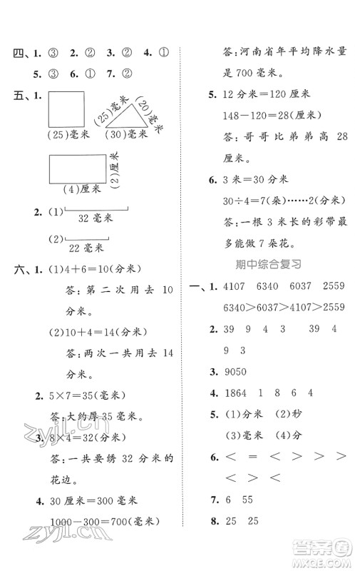 西安出版社2022春季53全优卷二年级数学下册SJ苏教版答案