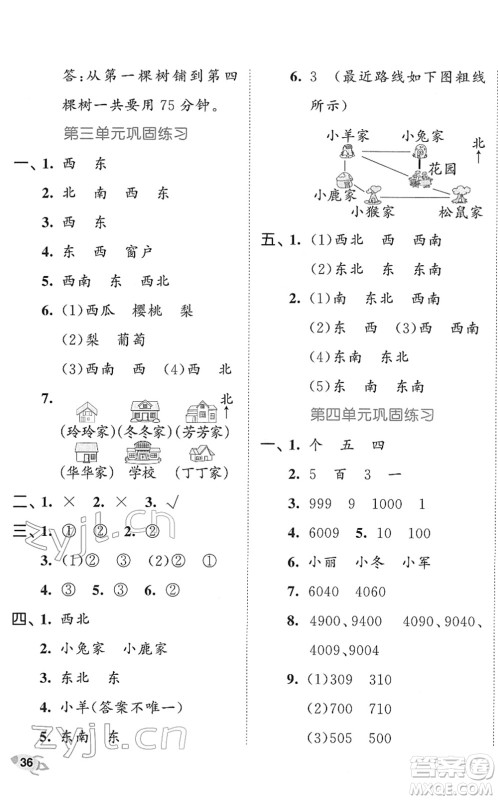 西安出版社2022春季53全优卷二年级数学下册SJ苏教版答案