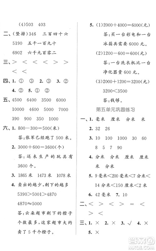 西安出版社2022春季53全优卷二年级数学下册SJ苏教版答案