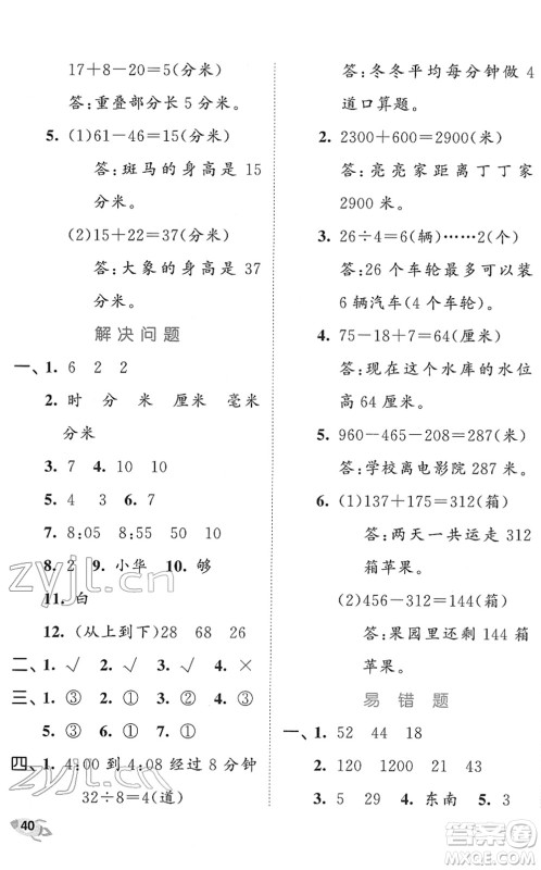 西安出版社2022春季53全优卷二年级数学下册SJ苏教版答案