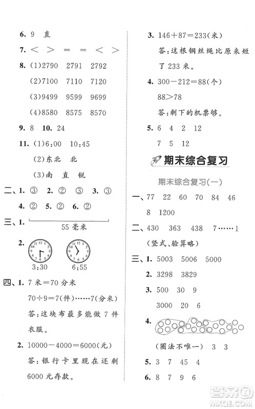 西安出版社2022春季53全优卷二年级数学下册SJ苏教版答案