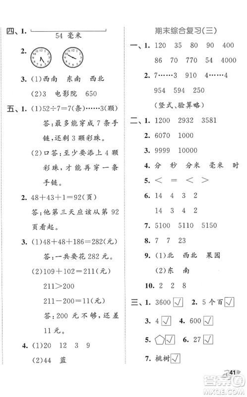 西安出版社2022春季53全优卷二年级数学下册SJ苏教版答案