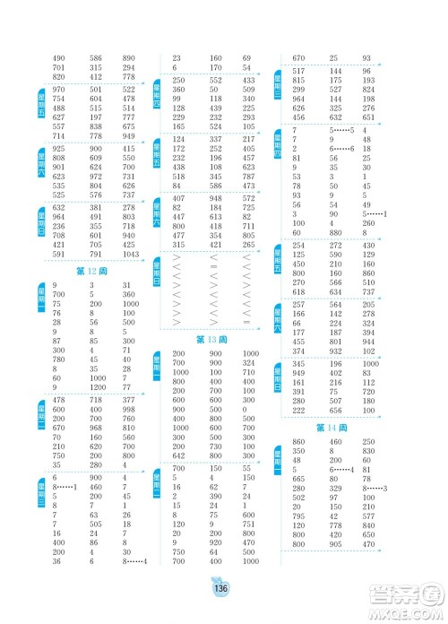 江苏人民出版社2022小学数学计算高手二年级下册BSD北师大版答案