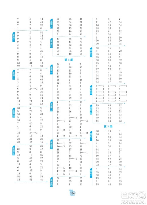 江苏人民出版社2022小学数学计算高手二年级下册BSD北师大版答案
