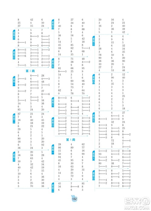 江苏人民出版社2022小学数学计算高手二年级下册BSD北师大版答案