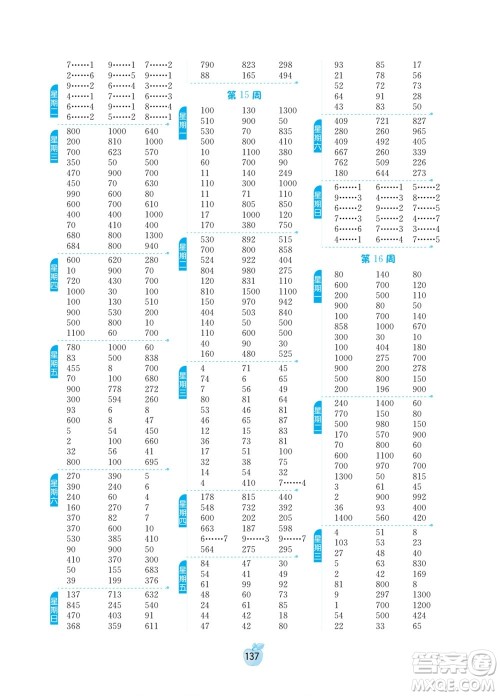 江苏人民出版社2022小学数学计算高手二年级下册BSD北师大版答案