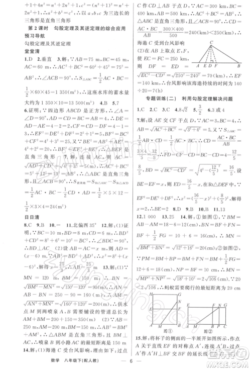 新疆青少年出版社2022四清导航八年级数学下册人教版参考答案 新疆青少年出版社2022四清导航八年级数学下册人教版参考答案