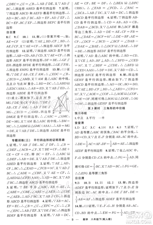 新疆青少年出版社2022四清导航八年级数学下册人教版参考答案 新疆青少年出版社2022四清导航八年级数学下册人教版参考答案