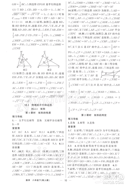 新疆青少年出版社2022四清导航八年级数学下册人教版参考答案 新疆青少年出版社2022四清导航八年级数学下册人教版参考答案