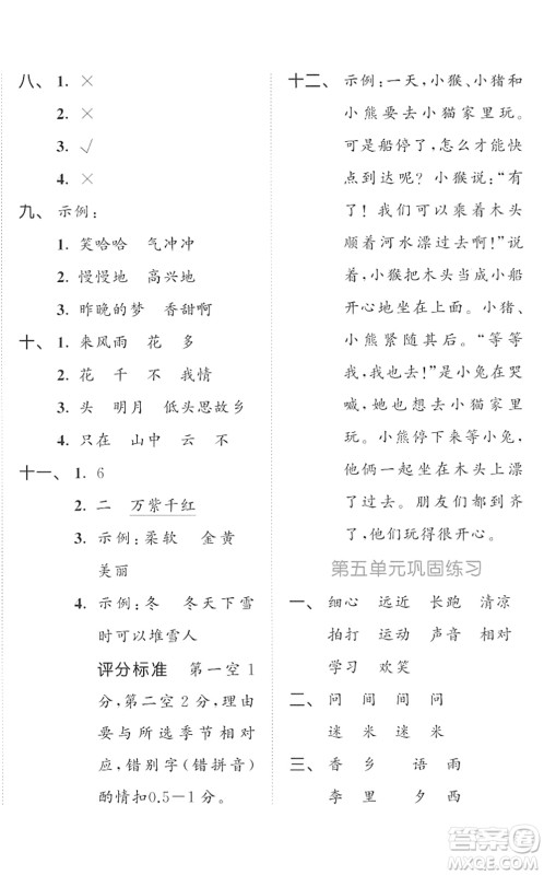 西安出版社2022春季53全优卷一年级语文下册RJ人教版答案