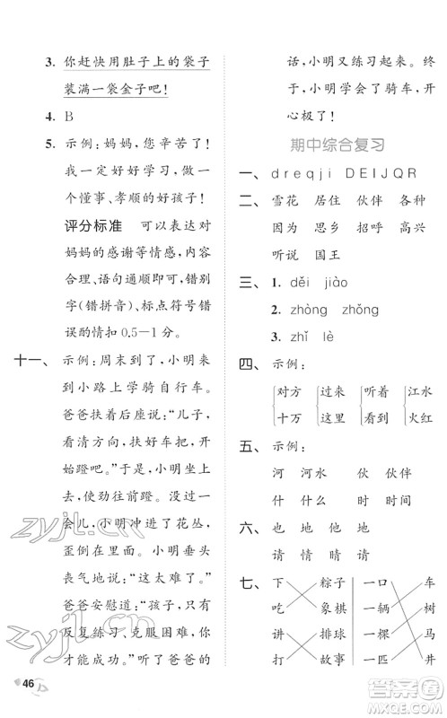 西安出版社2022春季53全优卷一年级语文下册RJ人教版答案