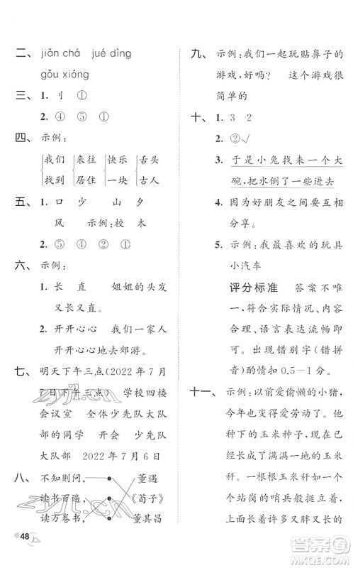 西安出版社2022春季53全优卷一年级语文下册RJ人教版答案