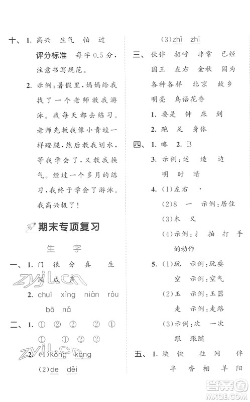 西安出版社2022春季53全优卷一年级语文下册RJ人教版答案