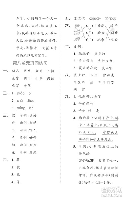 西安出版社2022春季53全优卷一年级语文下册RJ人教版答案