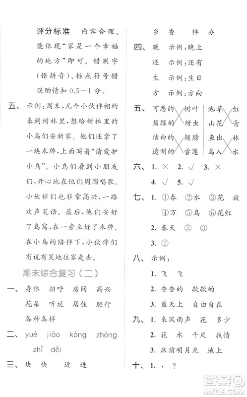 西安出版社2022春季53全优卷一年级语文下册RJ人教版答案