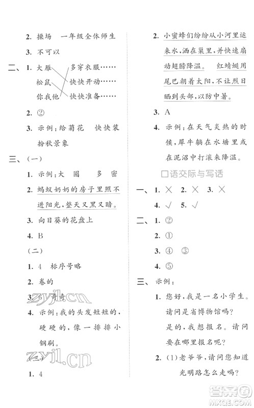 西安出版社2022春季53全优卷一年级语文下册RJ人教版答案