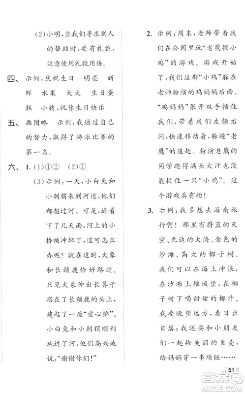 西安出版社2022春季53全优卷一年级语文下册RJ人教版答案