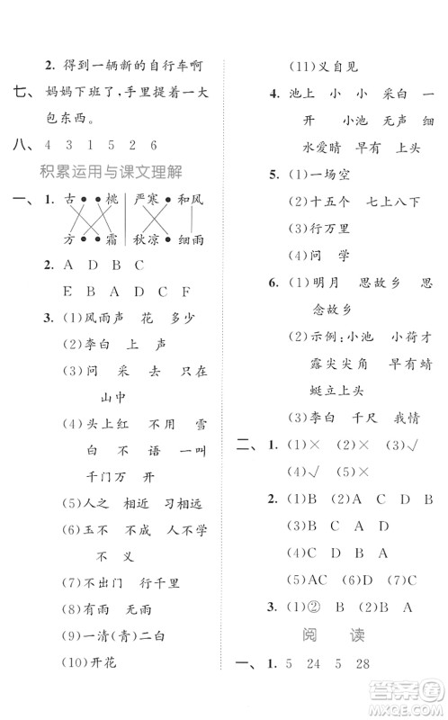 西安出版社2022春季53全优卷一年级语文下册RJ人教版答案
