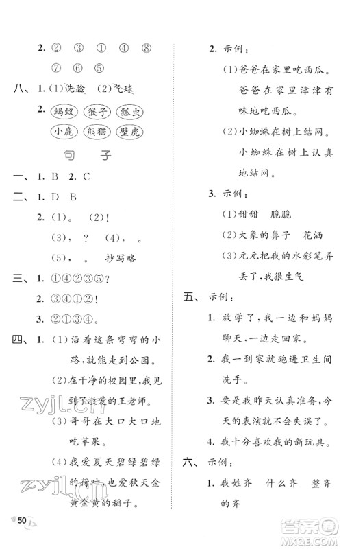 西安出版社2022春季53全优卷一年级语文下册RJ人教版答案