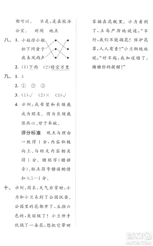 西安出版社2022春季53全优卷一年级语文下册RJ人教版答案