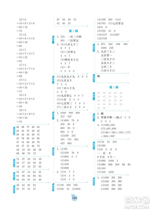 吉林教育出版社2022小学数学计算高手二年级下册新课标上海版答案