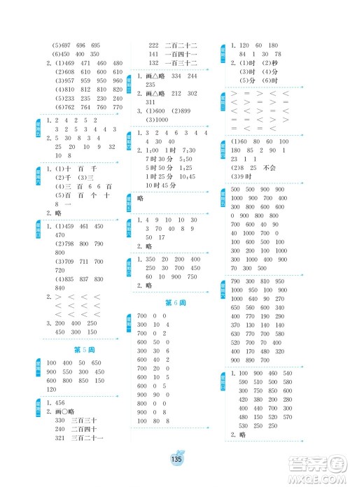 吉林教育出版社2022小学数学计算高手二年级下册新课标上海版答案