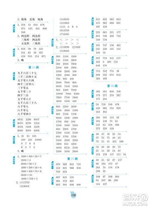 吉林教育出版社2022小学数学计算高手二年级下册新课标上海版答案