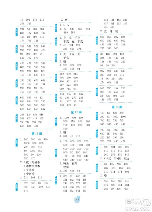 吉林教育出版社2022小学数学计算高手二年级下册新课标上海版答案