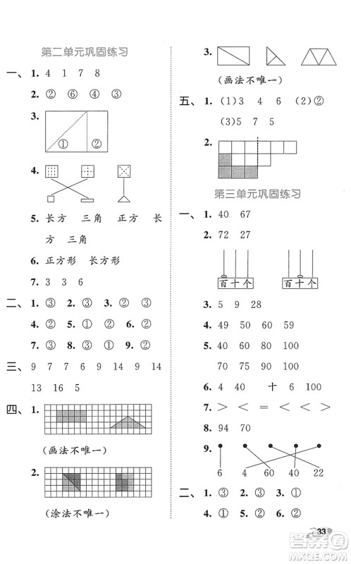 西安出版社2022春季53全优卷一年级数学下册SJ苏教版答案