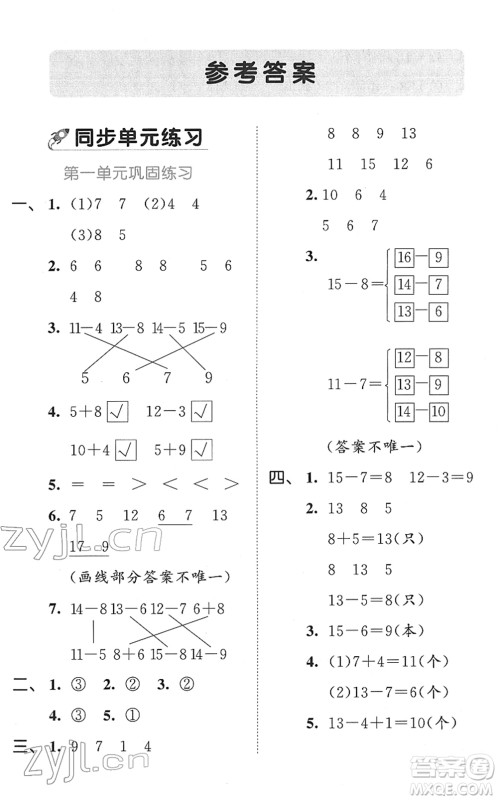西安出版社2022春季53全优卷一年级数学下册SJ苏教版答案