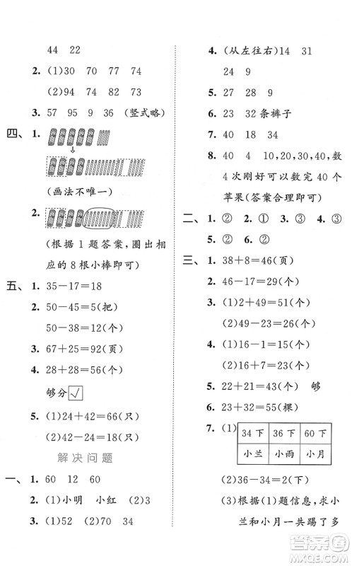 西安出版社2022春季53全优卷一年级数学下册SJ苏教版答案