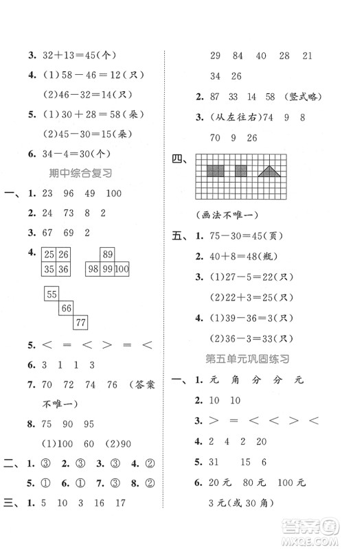 西安出版社2022春季53全优卷一年级数学下册SJ苏教版答案