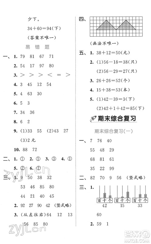 西安出版社2022春季53全优卷一年级数学下册SJ苏教版答案