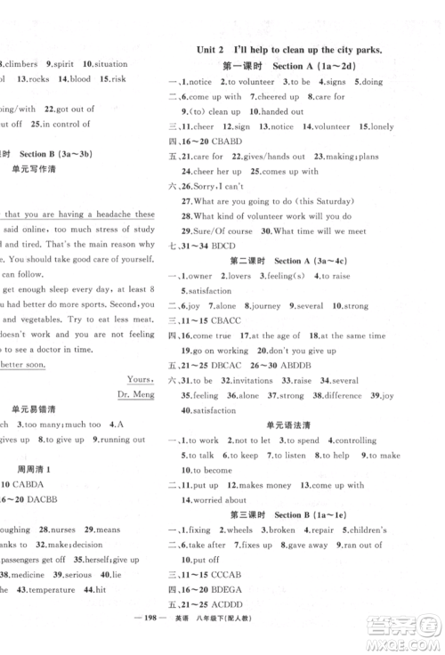 新疆青少年出版社2022四清导航八年级英语下册人教版参考答案