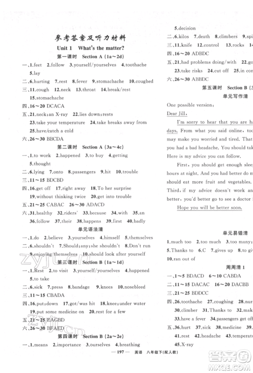 新疆青少年出版社2022四清导航八年级英语下册人教版参考答案