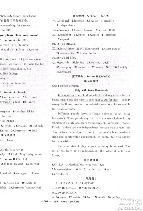 新疆青少年出版社2022四清导航八年级英语下册人教版参考答案