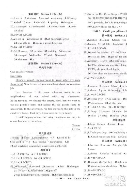 新疆青少年出版社2022四清导航八年级英语下册人教版参考答案