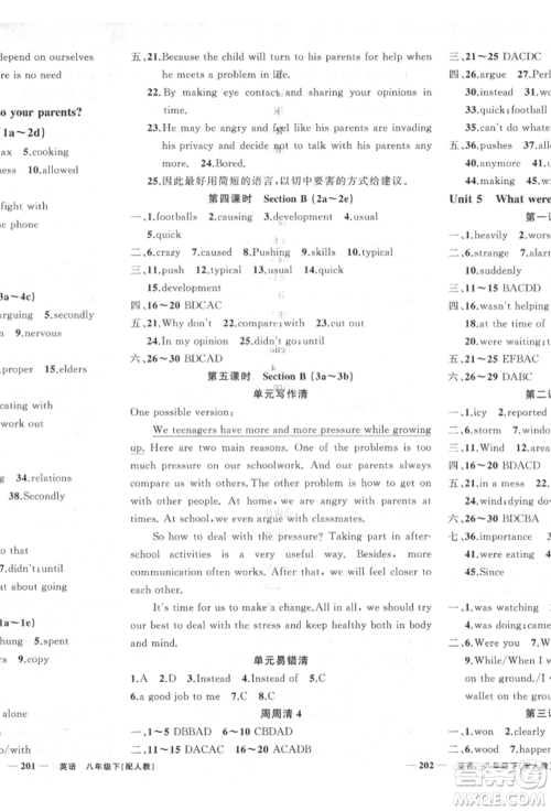 新疆青少年出版社2022四清导航八年级英语下册人教版参考答案 新疆青少年出版社2022四清导航八年级英语下册人教版参考答案