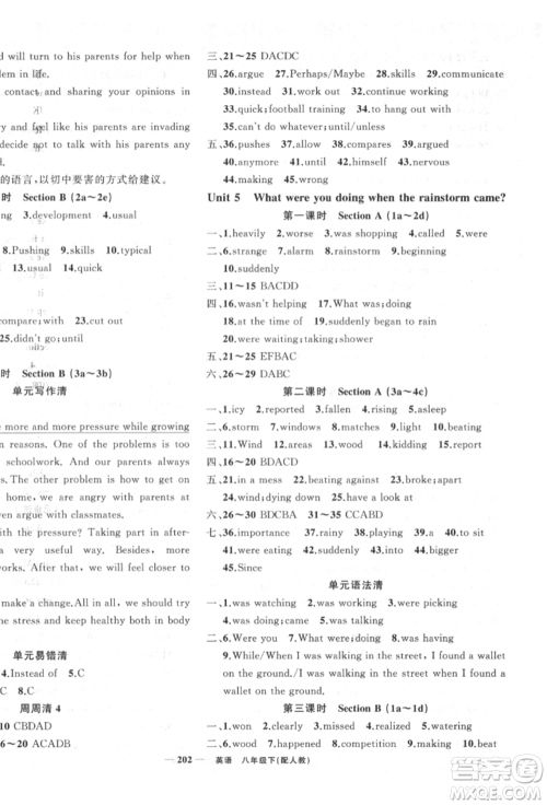 新疆青少年出版社2022四清导航八年级英语下册人教版参考答案