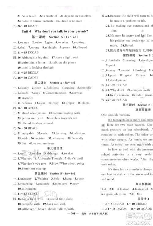 新疆青少年出版社2022四清导航八年级英语下册人教版参考答案