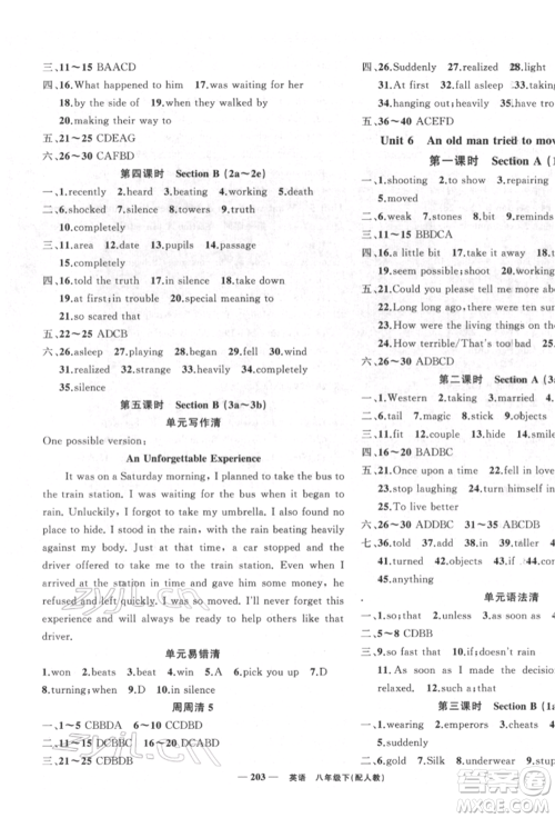新疆青少年出版社2022四清导航八年级英语下册人教版参考答案