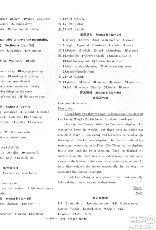 新疆青少年出版社2022四清导航八年级英语下册人教版参考答案 新疆青少年出版社2022四清导航八年级英语下册人教版参考答案