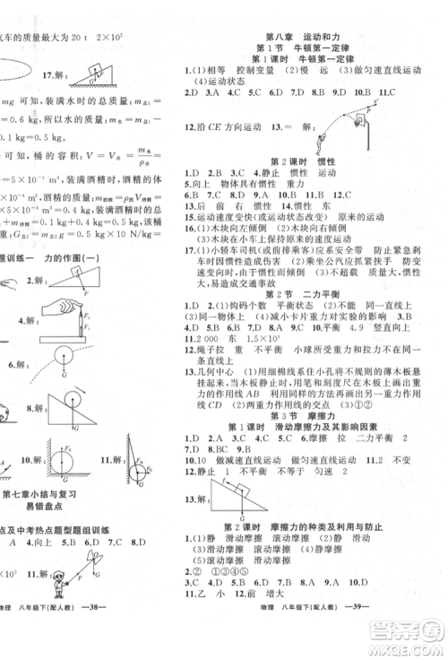 新疆青少年出版社2022四清导航八年级物理下册人教版参考答案