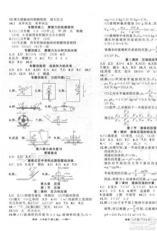 新疆青少年出版社2022四清导航八年级物理下册人教版参考答案 新疆青少年出版社2022四清导航八年级物理下册人教版参考答案
