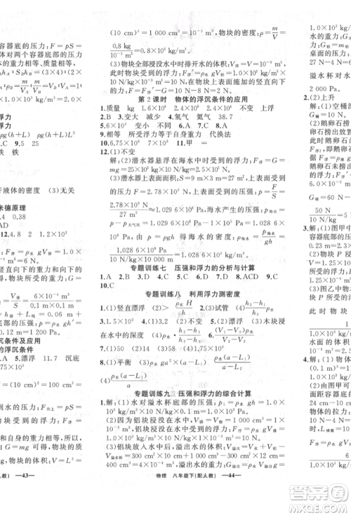 新疆青少年出版社2022四清导航八年级物理下册人教版参考答案 新疆青少年出版社2022四清导航八年级物理下册人教版参考答案