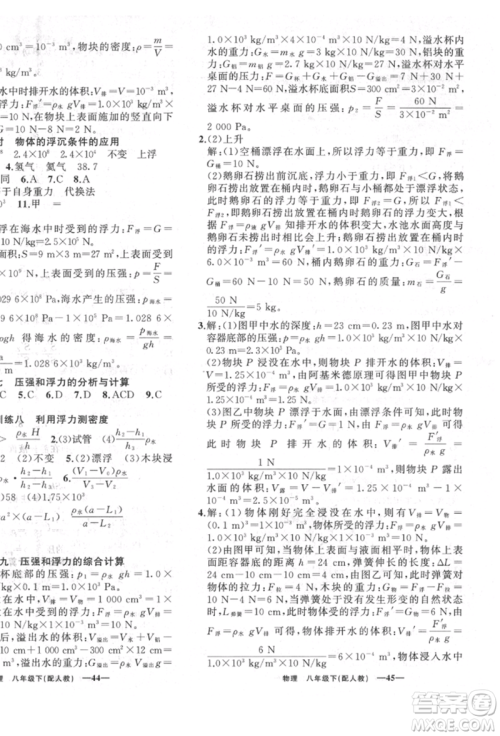 新疆青少年出版社2022四清导航八年级物理下册人教版参考答案 新疆青少年出版社2022四清导航八年级物理下册人教版参考答案