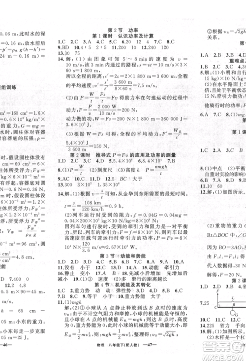 新疆青少年出版社2022四清导航八年级物理下册人教版参考答案 新疆青少年出版社2022四清导航八年级物理下册人教版参考答案