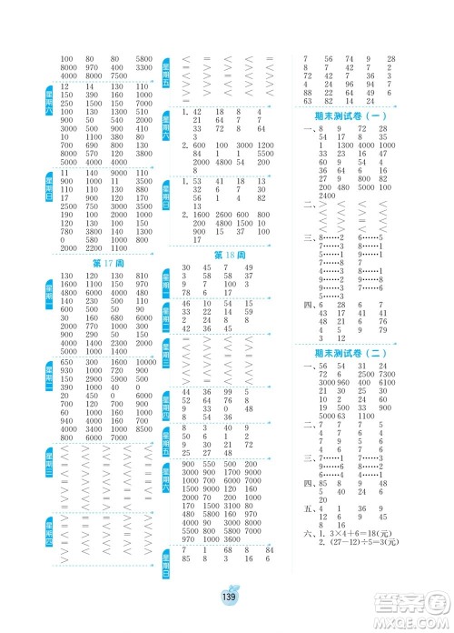 江苏人民出版社2022小学数学计算高手二年级下册RMJY人教版答案 江苏人民出版社2022小学数学计算高手二年级下册RMJY人教版答案