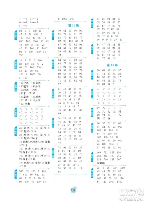 江苏人民出版社2022小学数学计算高手二年级下册JSJY苏教版答案